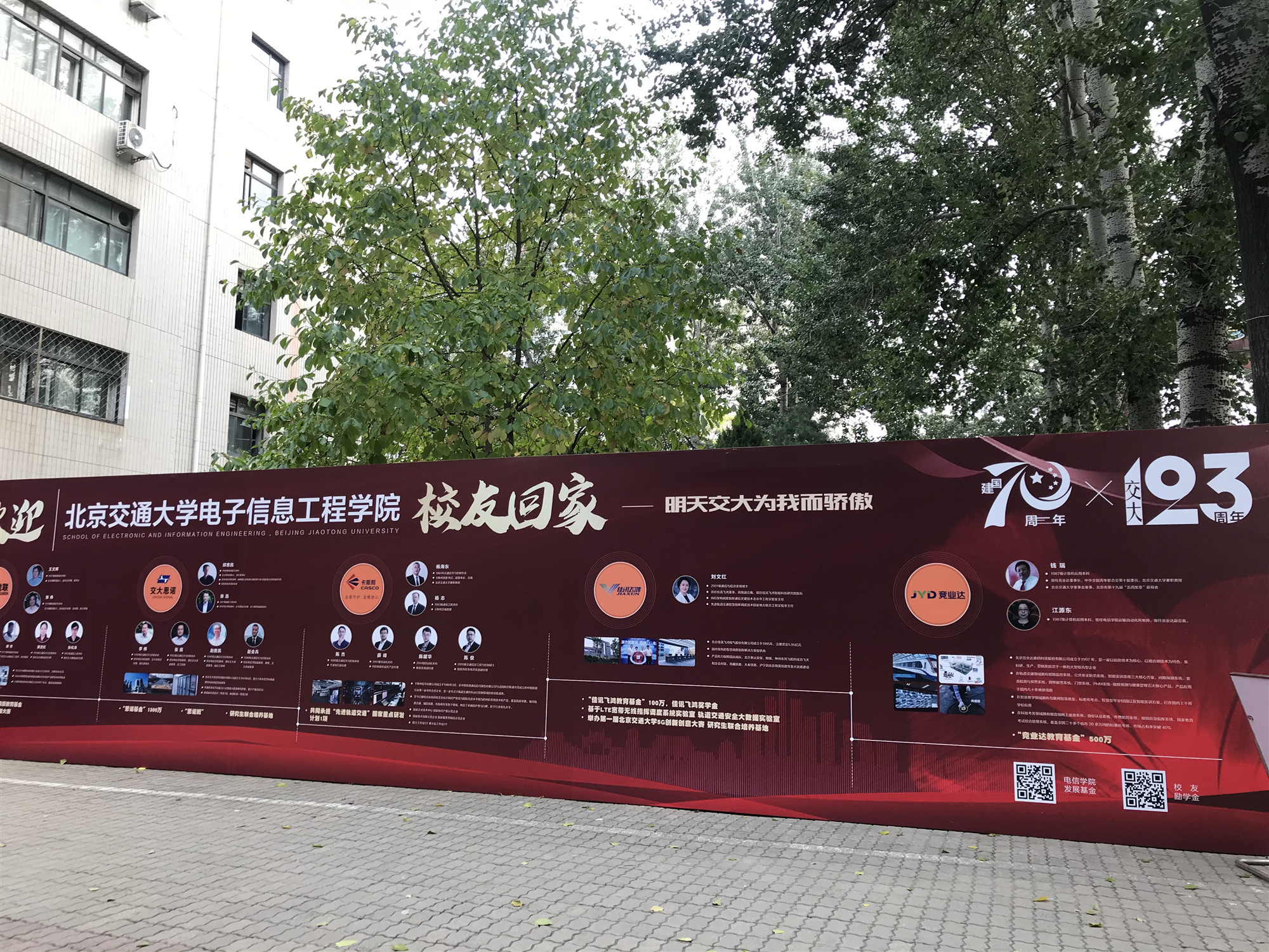 7、电信学院优秀校友企业展板.jpg